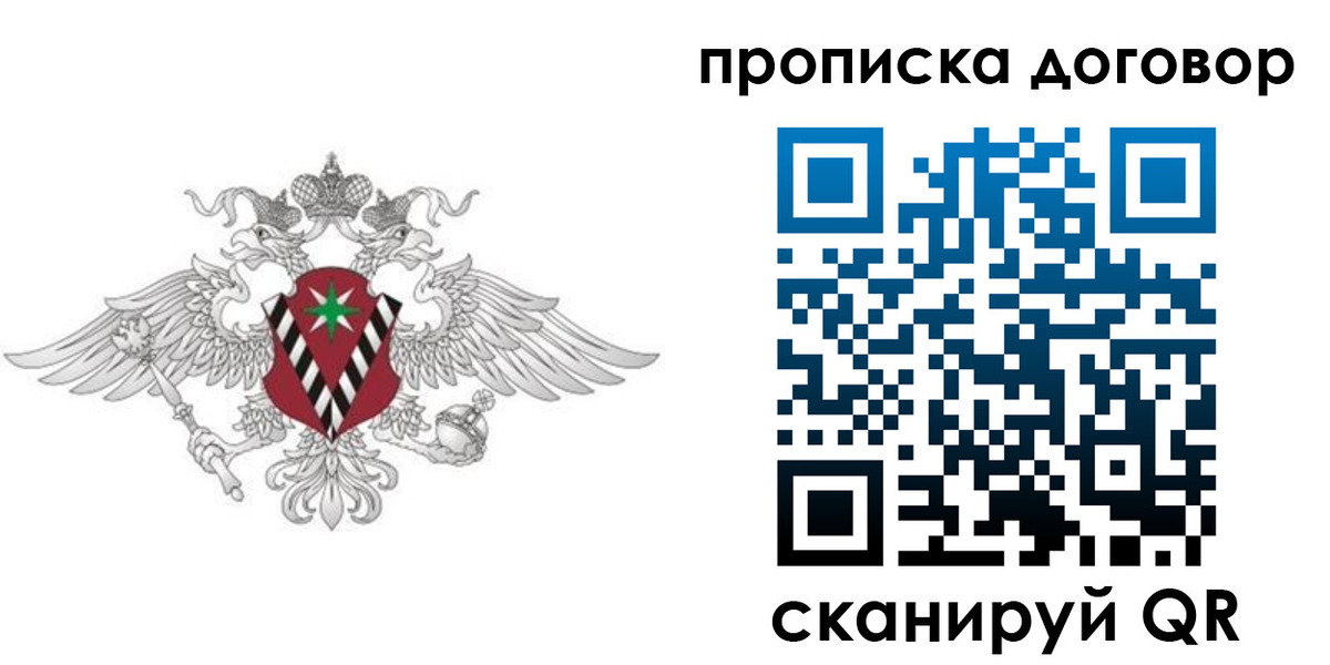 прописка 2025 в Богородске