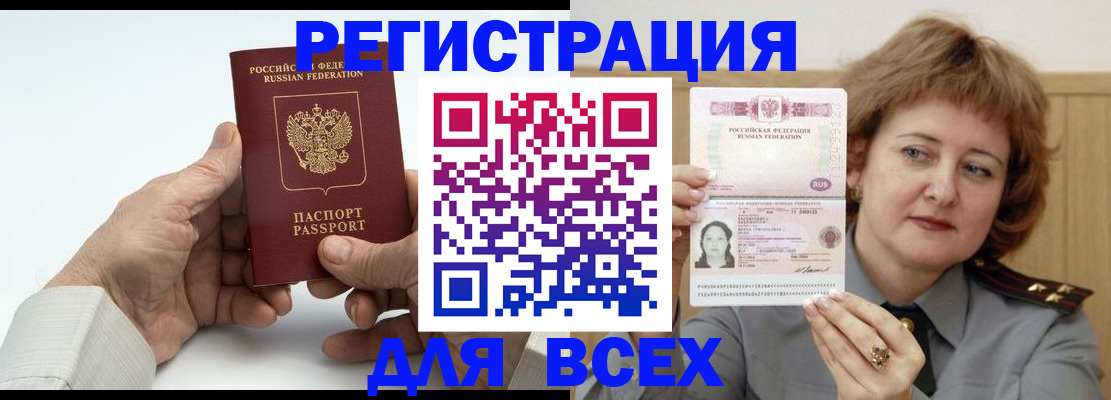 временная регистрация купить в Богородске