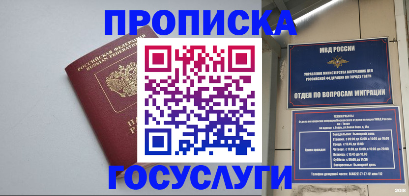временная регистрация надежно в Богородске